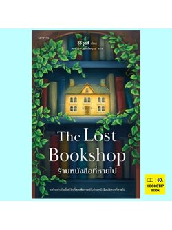 ร้านหนังสือที่หายไป The Lost Bookshop (อีวี วูดส์)