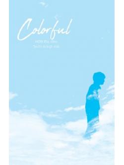 Colorful (เมื่อสวรรค์ให้รางวัลผม)