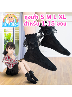 🖤 ถุงเท้าลูกไม้เด็กหญิงสีดำ | ถุงเท้าออกงานเด็กหญิง 1-15 ขวบ+ | ถุงเท้าเจ้าหญิงน่ารัก สวมสบาย