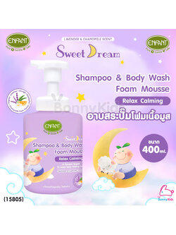 (15805) Enfant (อองฟองต์) Sweet Dream Shampoo & Body wash Foam Mousse อาบสระปั๊มโฟมเนื้อมูส (ขนาด 400 ml.)