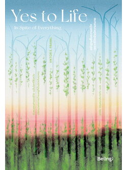 อย่าสูญสิ้นความหวัง เพราะชีวิตยังมีความหมาย (Yes to Life) (Victor E. Frankl)