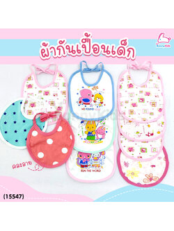 (15547) ผ้ากันเปื้อนสำหรับเด็กทารก ลายน่ารัก (คละลาย)