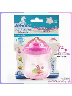 (2022) AT-1102 ถ้วยเสริมทักษะการดูดน้ำจากหลอด 8 OZ ATTOON