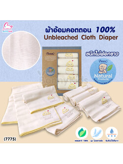 (7775) Pureen (เพียวรีน) Unbleached Cloth Diaper ผ้าอ้อมคอตตอน100% ชนิดไม่ฟอกขาว