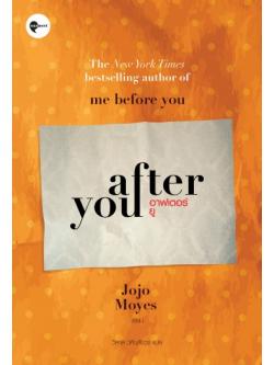 อาฟเตอร์ ยู (After You) (Me Before You Series #2)