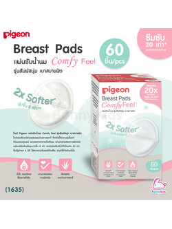 (1635) Pigeon (พีเจ้นส์) Breast Pads Comfy Feel แผ่นซับน้ำนมพีเจ้นส์ 60 ชิ้น