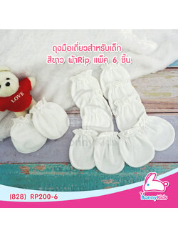 (828) ถุงมือเดี่ยวสำหรับเด็ก สีขาวล้วน แพ็ค 6 คู่