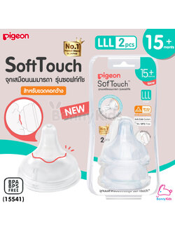 (15541) Pigeon จุกนมเสมือนนมมารดา รุ่นพลัส ไซส์LLL สำหรับเด็ก 15 เดือนขึ้นไป (แพ็ค 2 ชิ้น)