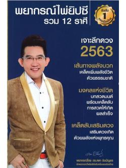 พยากรณ์ไพ่ยิปซี รวม 12 ราศี เจาะลึกดวง 2563