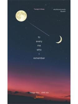 to every me who I remember