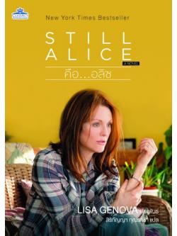 คือ...อลิส (Still Alice)