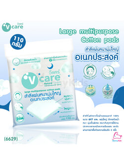 (6629) V-Care Large Multipurpose Cotton pads สำลีแผ่นหนานุ่มใหญ่อเนกประสงค์ ขนาด 6X7 cm. (110g.)