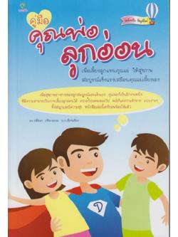 คู่มือคุณพ่อลูกอ่อน