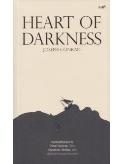 Heart of darkness หฤทัยแห่งอันธการ
