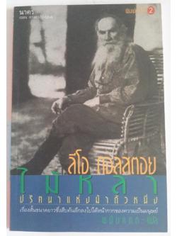 ไม้หลา ปริศนาแห่งม้าตัวหนึ่ง (Yardstick)