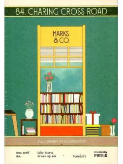 ร้านหนังสือเลขที่ 84, ถนนแชริงครอสส์ (84, Charing Cross Road)