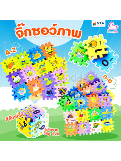 ASTA (แอสต้า) จิ๊กซอว์ภาพ คำศัพท์ ภาษาอังกฤษ A-Z และ ก-ฮ ตัวต่อเสริมทักษะ โฟมนิ่ม ภาพสวย สีสันสดใส