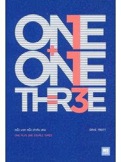หนึ่งบวกหนึ่งเท่ากับสาม (One Plus One Equals Three)