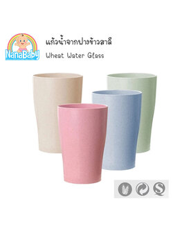 แก้วน้ำเด็ก แก้วน้ำจากฟางข้าวสาลี BPA-Free ปลอดสารพิษ เป็นมิตรต่อสิ่งแวดล้อม
