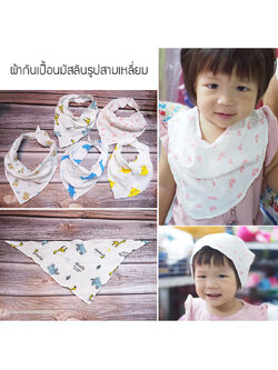 ผ้ากันเปื้อนเด็ก 0-3 ปี ผ้าซับน้ำลาย มัสลินรูปสามเหลี่ยม Cotton 100% เนื้อนิ่ม ซับน้ำดีเยี่ยม ไม่ร้อน