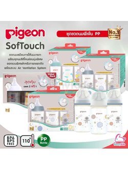 Pigeon (พีเจ้นท์) SofTouch Peristaltic ขวดนมเสมือนการให้นมมารดา ขวดคอกว้าง (แรกเกิด-6เดือนขึ้นไป)