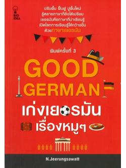 GOOD GERMAN เก่งเยอรมันเรื่องหมูๆ