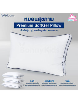 Welcare (เวลแคร์) Premium SoftGel หมอนสุขภาพ สัมผัสนุ่ม ฟู รองรับทุกท่าทางการนอน