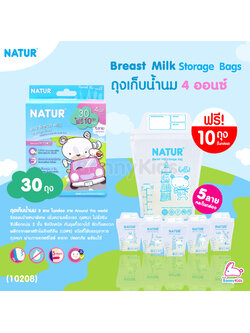 (10208) NATUR (เนเจอร์) Breastmilk Storage Bags ถุงเก็บน้ำนมแม่ 4 ออนซ์ คละ5ลายการ์ตูน แพ็ค 30 ชิ้น (ฟรี! 10 ถุง)
