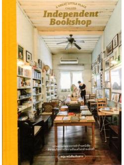 A GREAT LITTLE PLACE CALLED Independent Bookshop (ปกแข็ง)