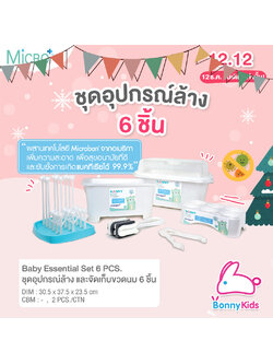 (11775) NN-S6-N216 nanny ชุดอุปกรณ์ล้าง และจัดเก็บขวดนม 6 ชิ้น Microban