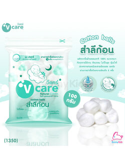 (1350) V-care Cotton balls สำลีก้อน (เช็ดก้น) (100g.)