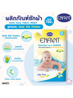 (4457) Enfant (อองฟองต์) Extra Care Fabric WASH ผลิตภัณฑ์ซักผ้า สูตรผสม Gold Silk Protein ชนิดรีฟิล 700 ml.