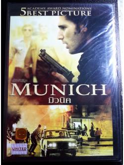 (DVD) Munich (2005) มิวนิค