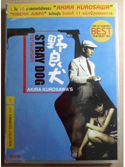 (DVD) Stray Dog (1949) (Akira Kurosawa)