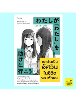 เราต่างเป็นอัศวินในชีวิตของตัวเอง (ฮาชิโมโตะ โชตะ)