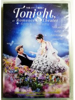 (DVD) Tonight, at Romance Theater (2019) รักเราจะพบกัน (มีพากย์ไทย)