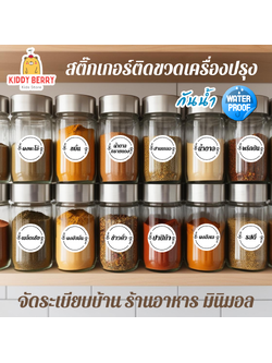 สติ๊กเกอร์เครื่องปรุง มินิมอล ป้ายติดขวดเครื่องปรุง เครื่องเทศ ชา กาแฟ ตกแต่งบ้าน กันน้ำ มาใหม่ล่าสุด 2025