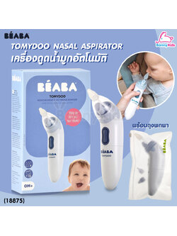 (18875) Beaba (เบียบา) Baby Tomydoo Nasal Aspirator เครื่องดูดน้ำมูกอัตโนมัติ พร้อมถุงเก็บพกพา