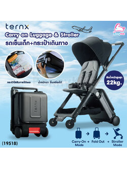 (19518) Doona (ดูน่า) TernX 2-IN-1 Carry on Luggage & Stroller กระเป๋าเดินทาง รถเข็นเด็กขึ้นเครื่องบินได้