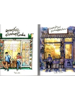 ผมบอกรัก ด้วยฟอนต์ Cordia + เธอบอกเลิก ด้วยฟอนต์ Helvetica (ใบพัด นบน้อม)