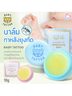 (16226) Baby Tattoo (เบบี้แทททู) BABY Moisturizing เบบี้มอยเจอร์ไรซิ่ง บาล์มทาหลังยุงกัด ลดตุ่มแดง ลดอาการคัน (ขนาด 10g)