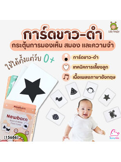 (15686) Little Monster (ลิตเติ้ลมอนเตอร์) Newborn Flash Card แฟลชการ์ดขาวดำ 0-6 เดือน กระตุ้นพัฒนาการการมองเห็น