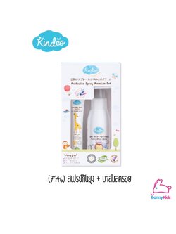 (7946) คิดดี้ เซ็ตสเปย์กันยุง + บาล์มลดรอย สุดคุ้ม