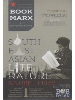 BOOKMARX Vol.2 วรรณกรรมข้ามพรมแดน