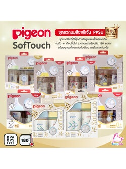 Pigeon (พีเจ้นท์) PPSU SofTouch ขวดนมสีชาพรีเมี่ยม ขวดคอกว้าง (แรกเกิด-6เดือนขึ้นไป)