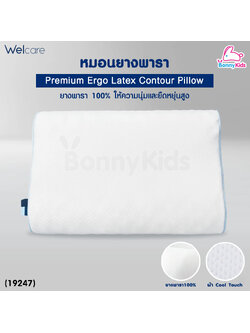 (19247) Welcare (เวลแคร์) Cool Touch Latex Pillow (Double Slope หมอนยางพารา Cool Touch