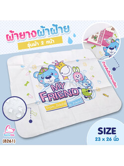 (8261) ATTOON (แอทตูน) ผ้ายางผ้าฝ้าย รุ่นผ้า 2 หน้า ขนาด 23x26 นิ้ว
