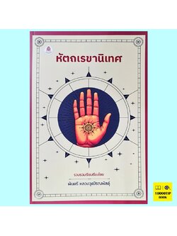 หัตถเรขานิเทศ (พันตรีหลวงวุฒิรณพัสดุ์)