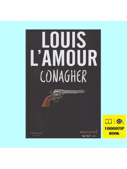 คอแนเกอร์ (Conagher) (หลุยส์ ลามูร์, Louis L'amour)