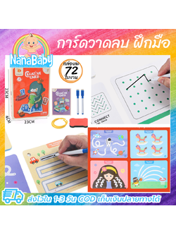 การ์ดฝึกวาดเขียน เขียนลบซ้ำๆ ได้ Creative Card